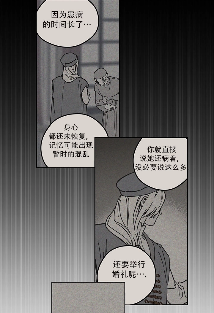 《玫瑰城的挽歌》第01话 第62页