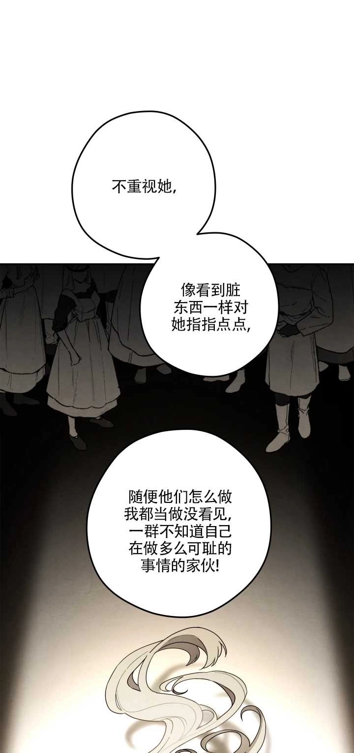 《玫瑰城的挽歌》第10话 第51页