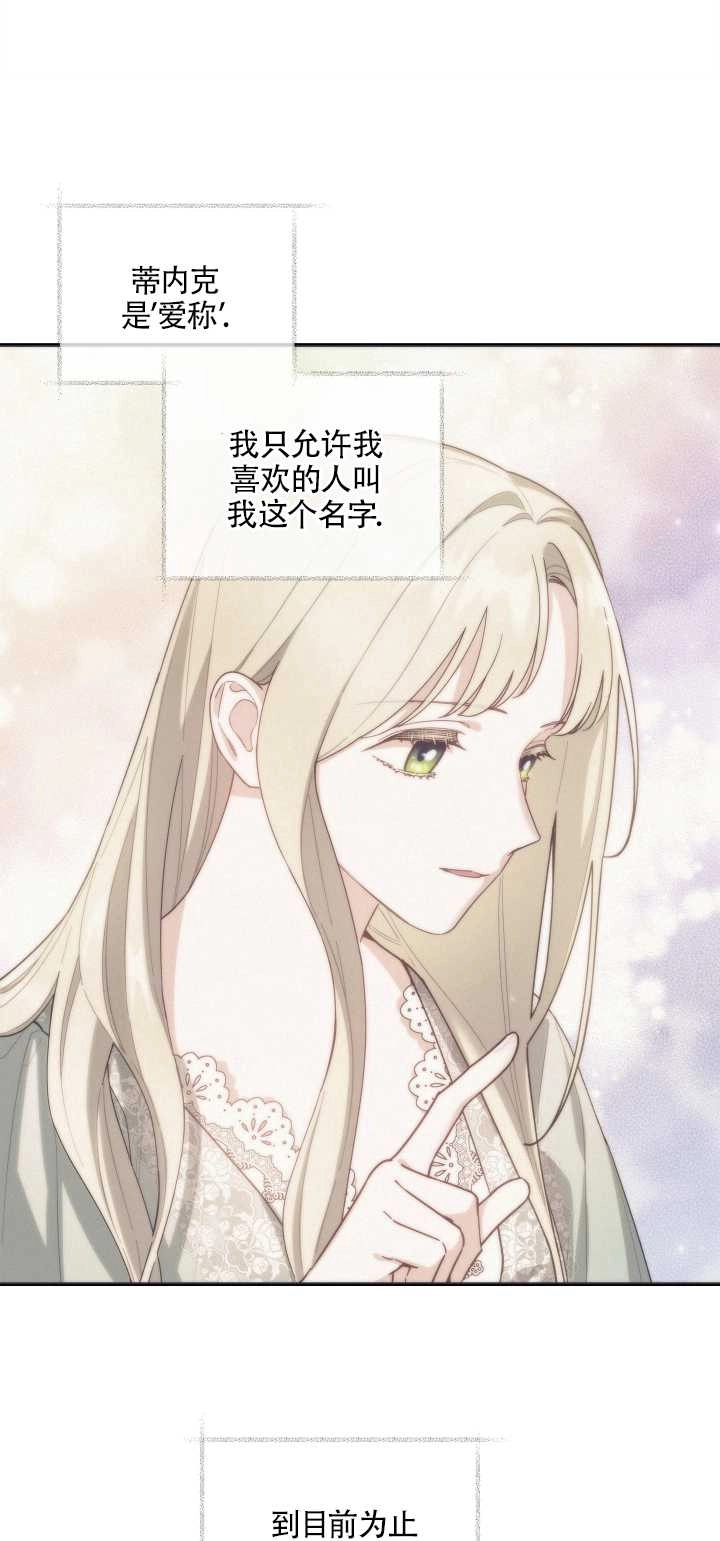 《玫瑰城的挽歌》第10话 第71页