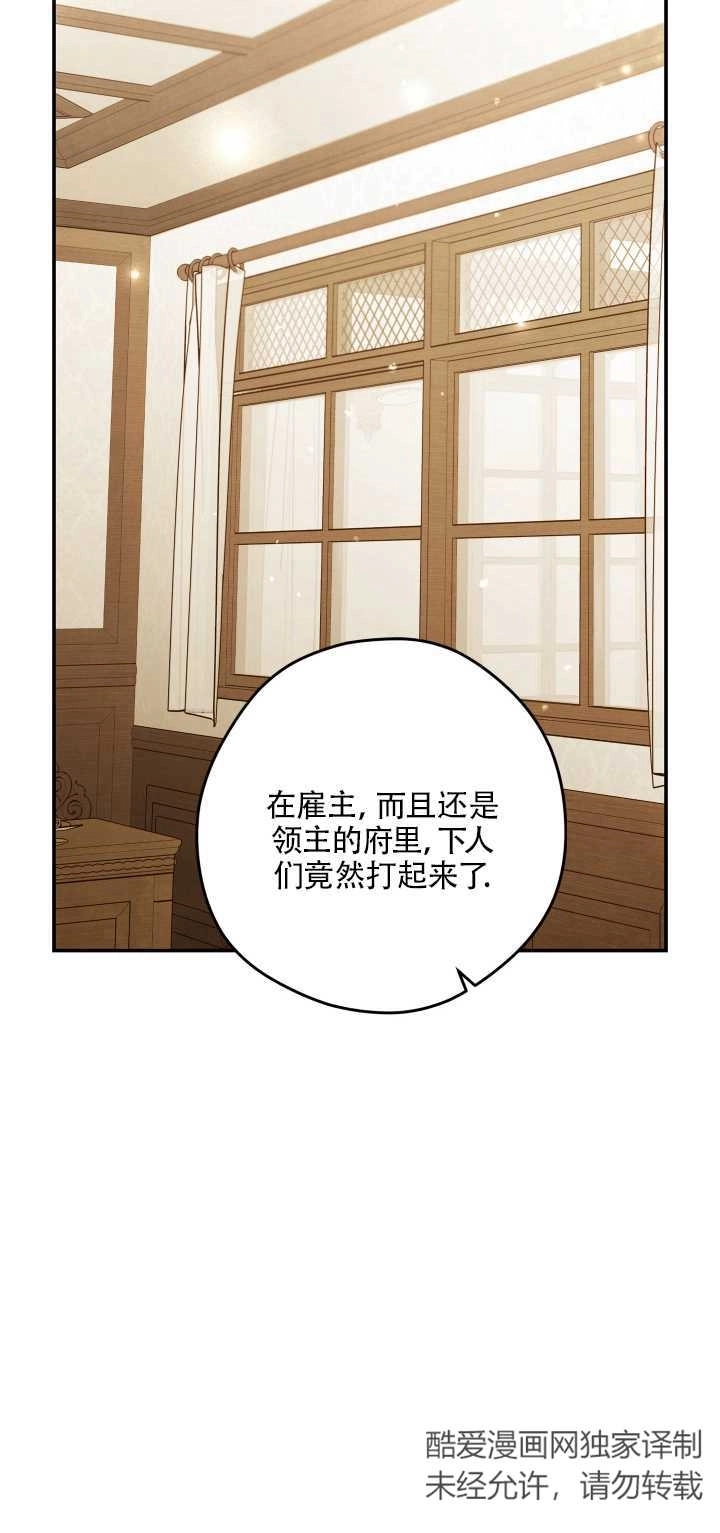 《玫瑰城的挽歌》第10话 第42页