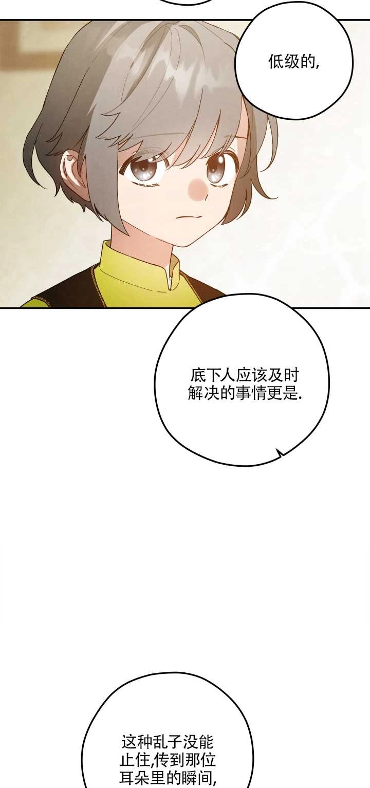 《玫瑰城的挽歌》第10话 第6页