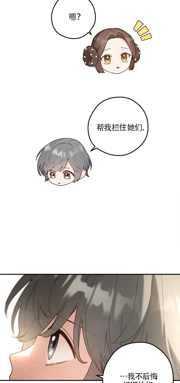 《玫瑰城的挽歌》第10话 第31页