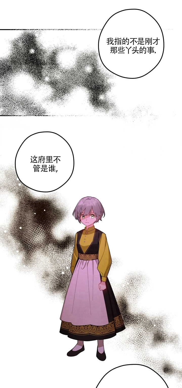 《玫瑰城的挽歌》第10话 第48页