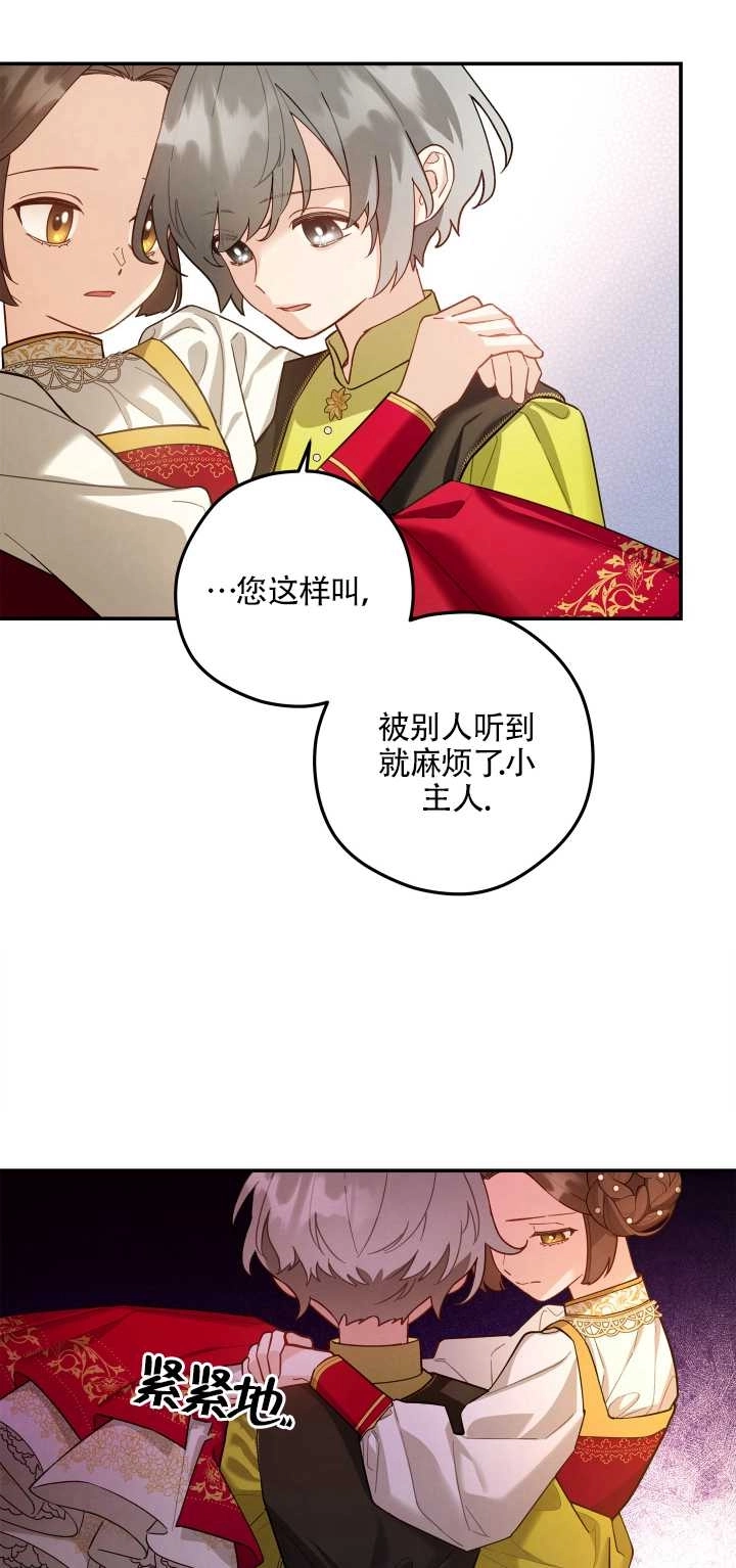 《玫瑰城的挽歌》第10话 第29页