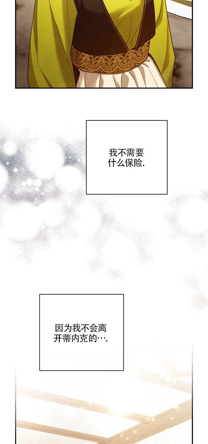 《玫瑰城的挽歌》第10话 第41页