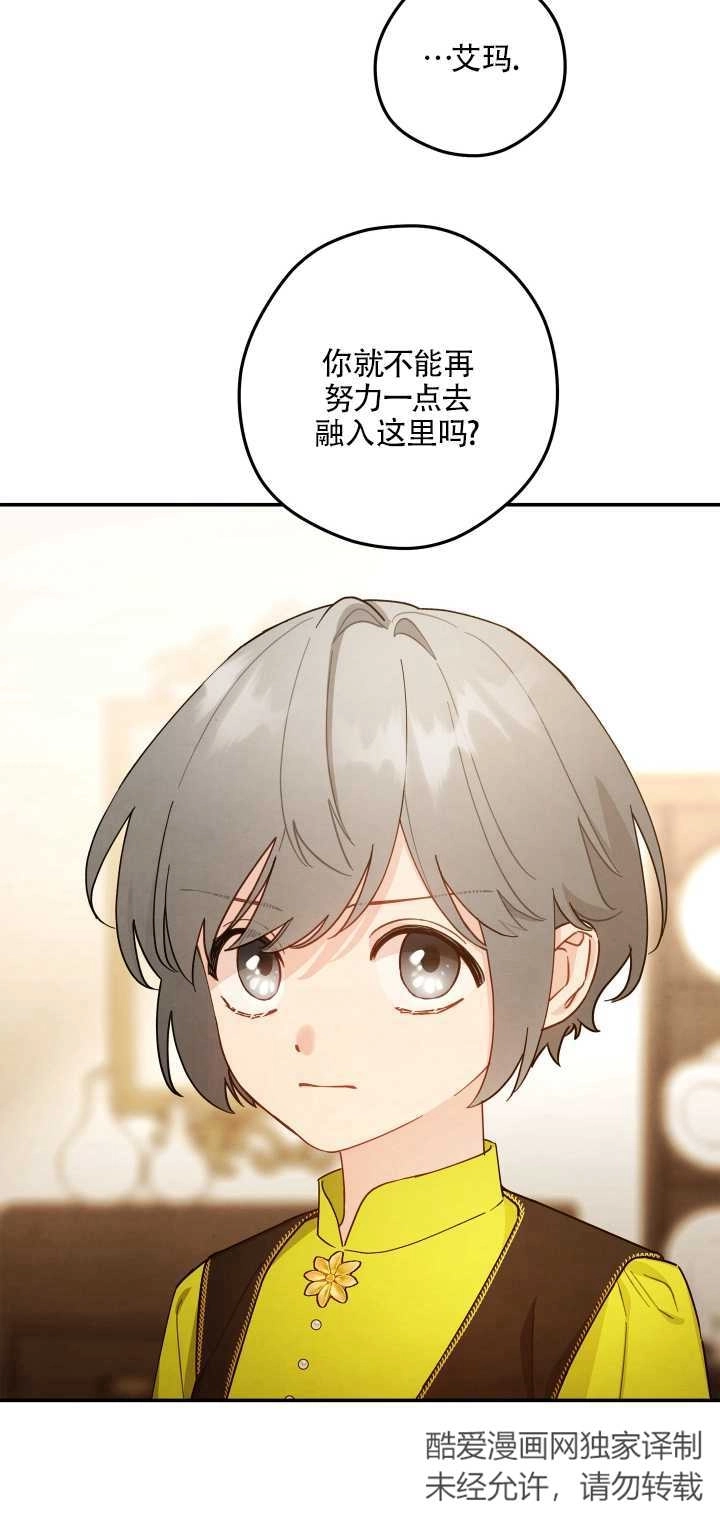 《玫瑰城的挽歌》第10话 第47页