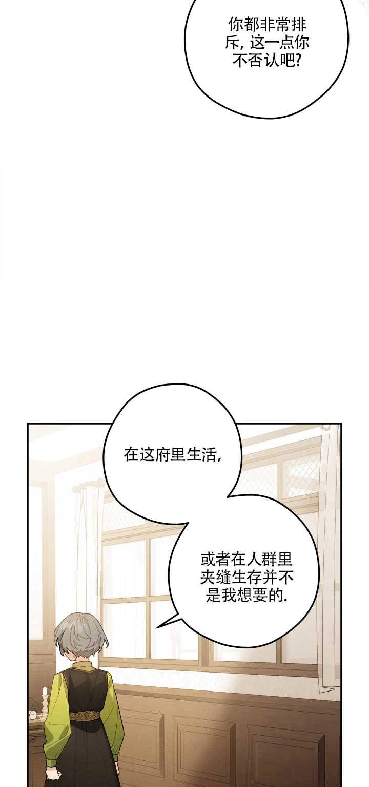 《玫瑰城的挽歌》第10话 第49页