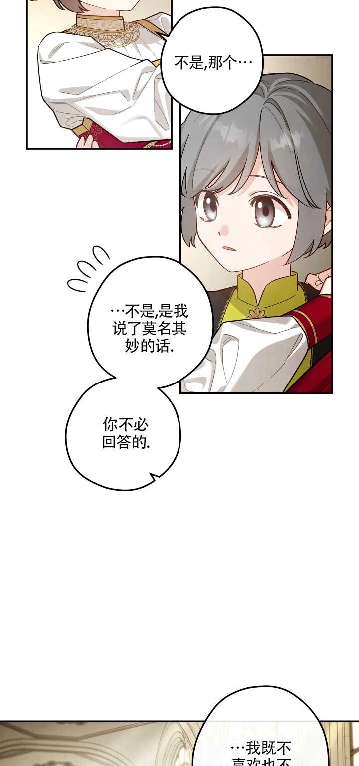 《玫瑰城的挽歌》第10话 第26页