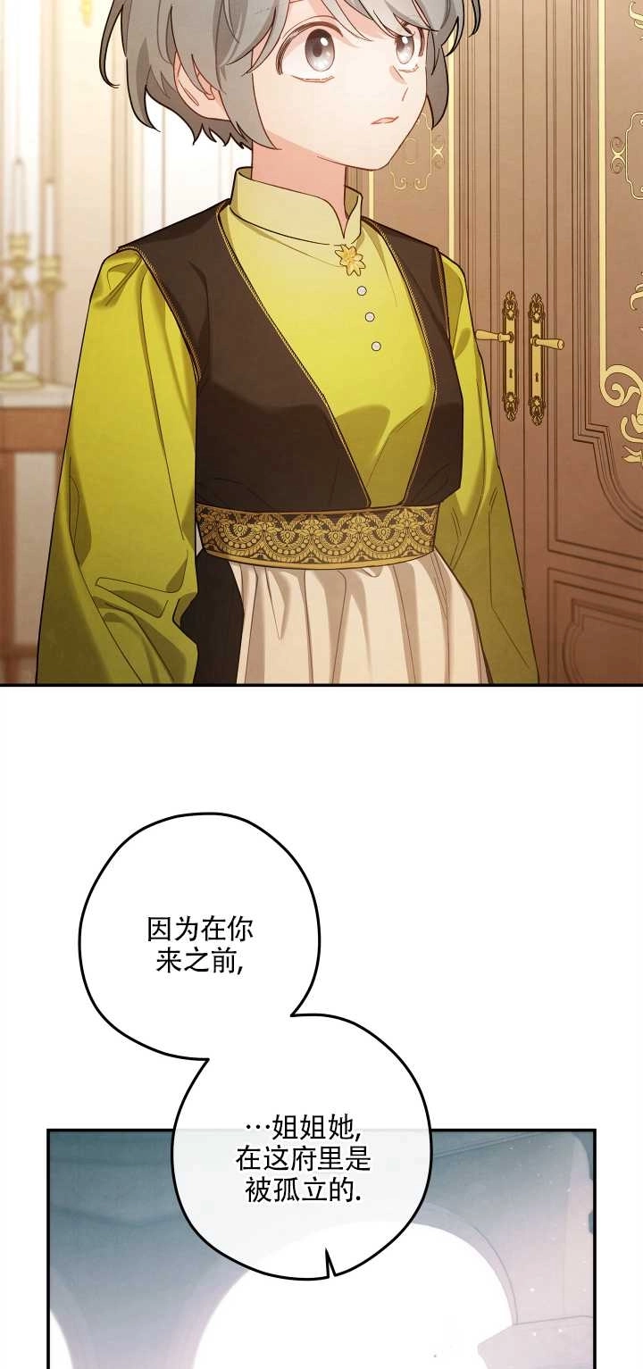 《玫瑰城的挽歌》第10话 第36页