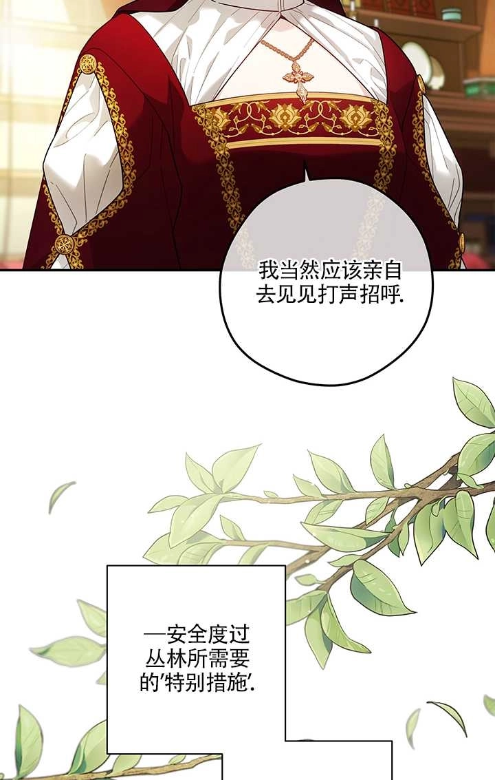 《玫瑰城的挽歌》第11话 第36页