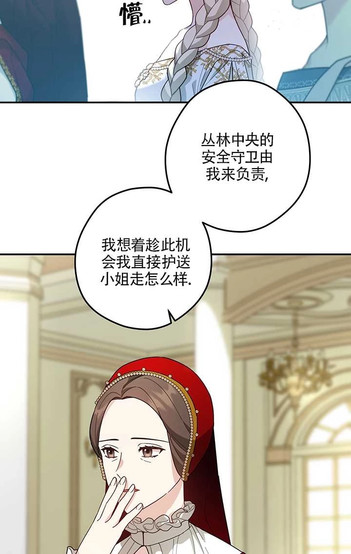 《玫瑰城的挽歌》第11话 第44页