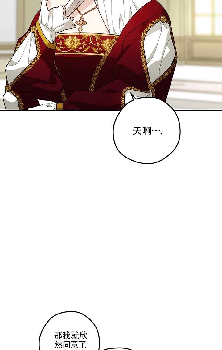 《玫瑰城的挽歌》第11话 第45页
