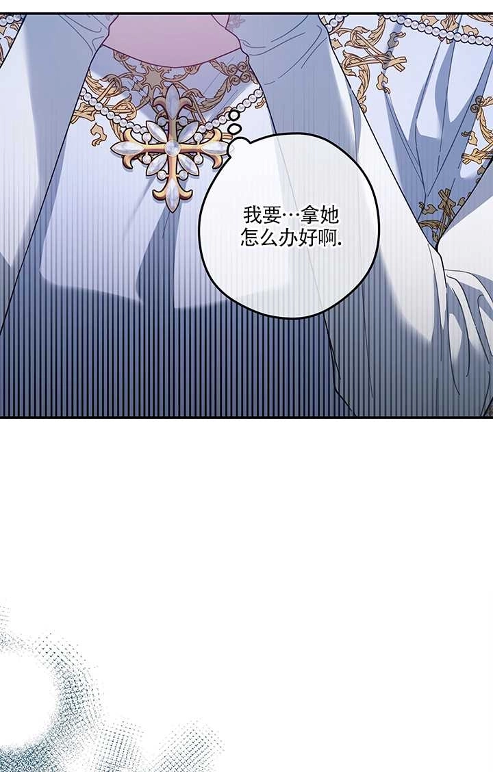 《玫瑰城的挽歌》第11话 第61页