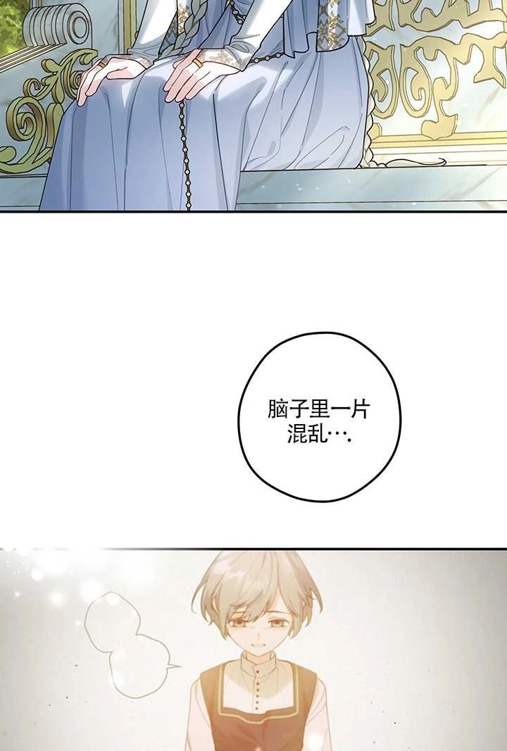 《玫瑰城的挽歌》第11话 第59页