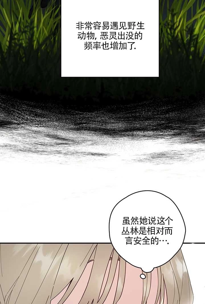 《玫瑰城的挽歌》第11话 第29页