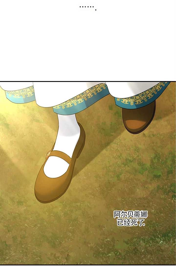 《玫瑰城的挽歌》第11话 第67页