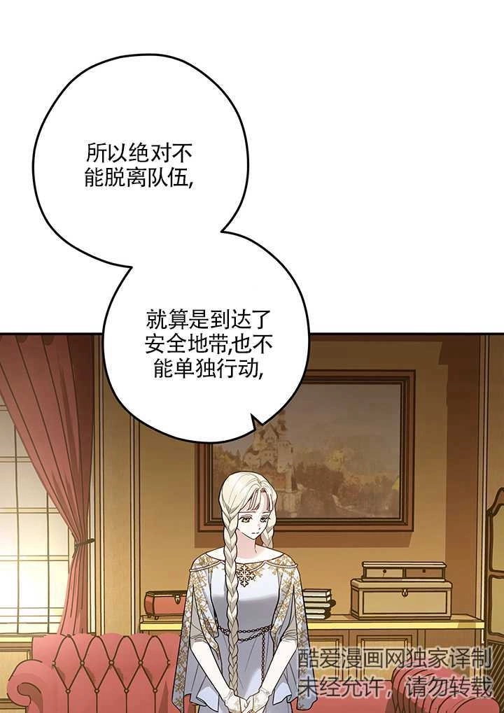 《玫瑰城的挽歌》第11话 第15页