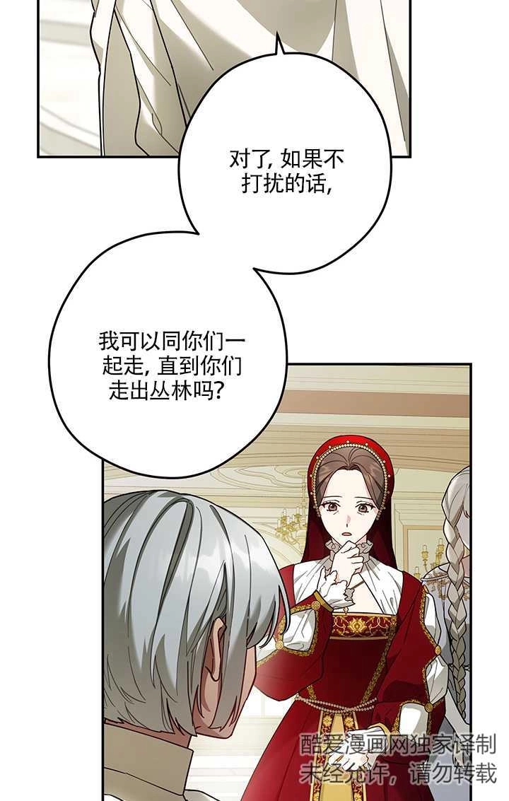 《玫瑰城的挽歌》第11话 第42页