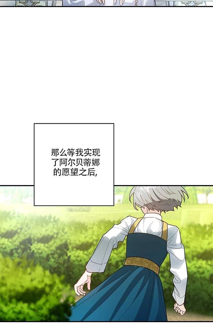 《玫瑰城的挽歌》第11话 第70页