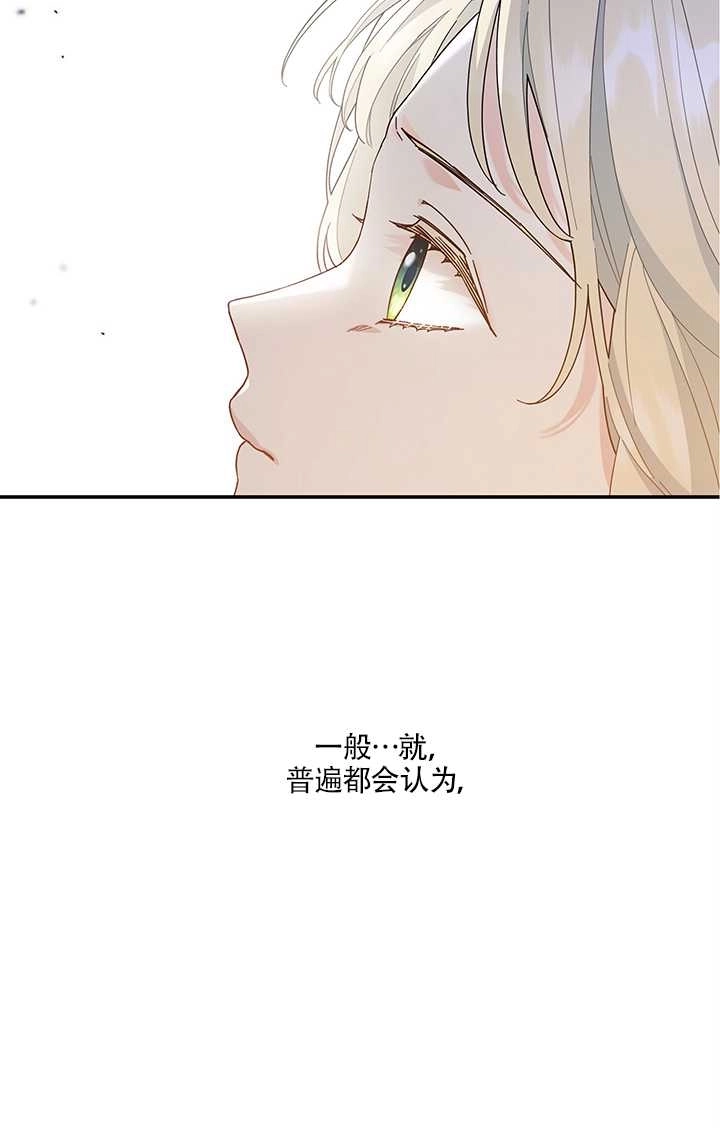 《玫瑰城的挽歌》第11话 第66页