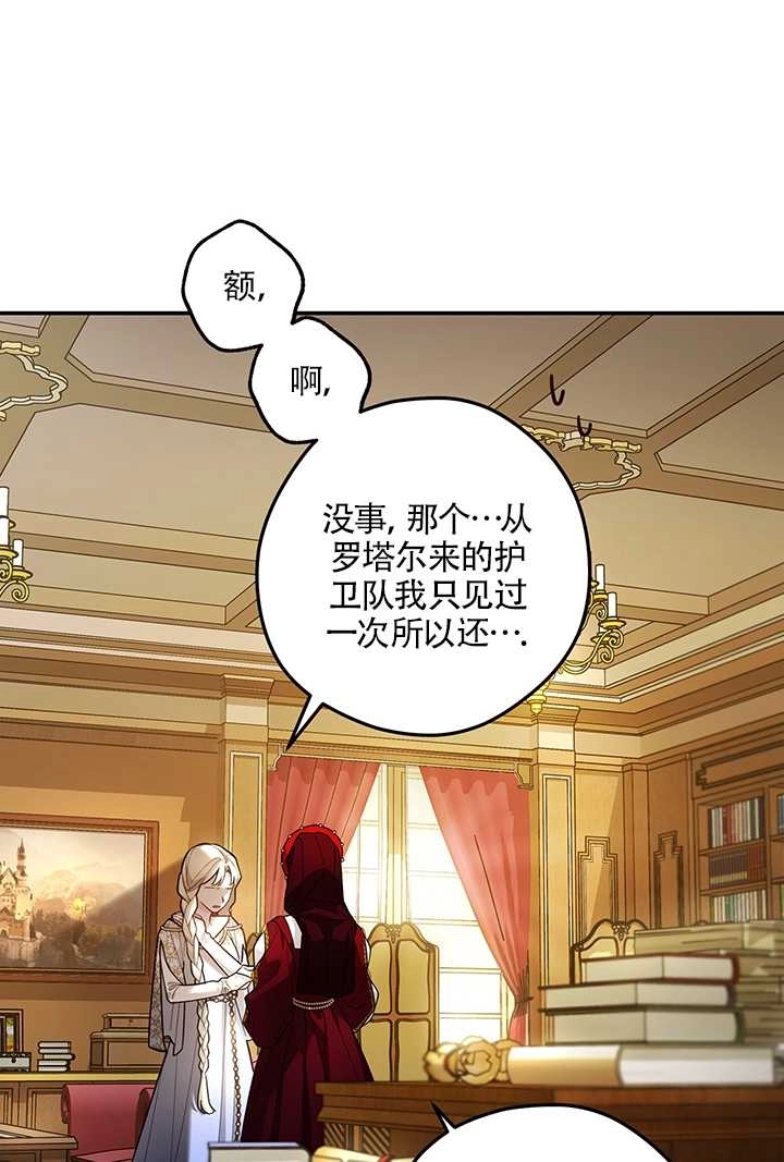 《玫瑰城的挽歌》第11话 第21页