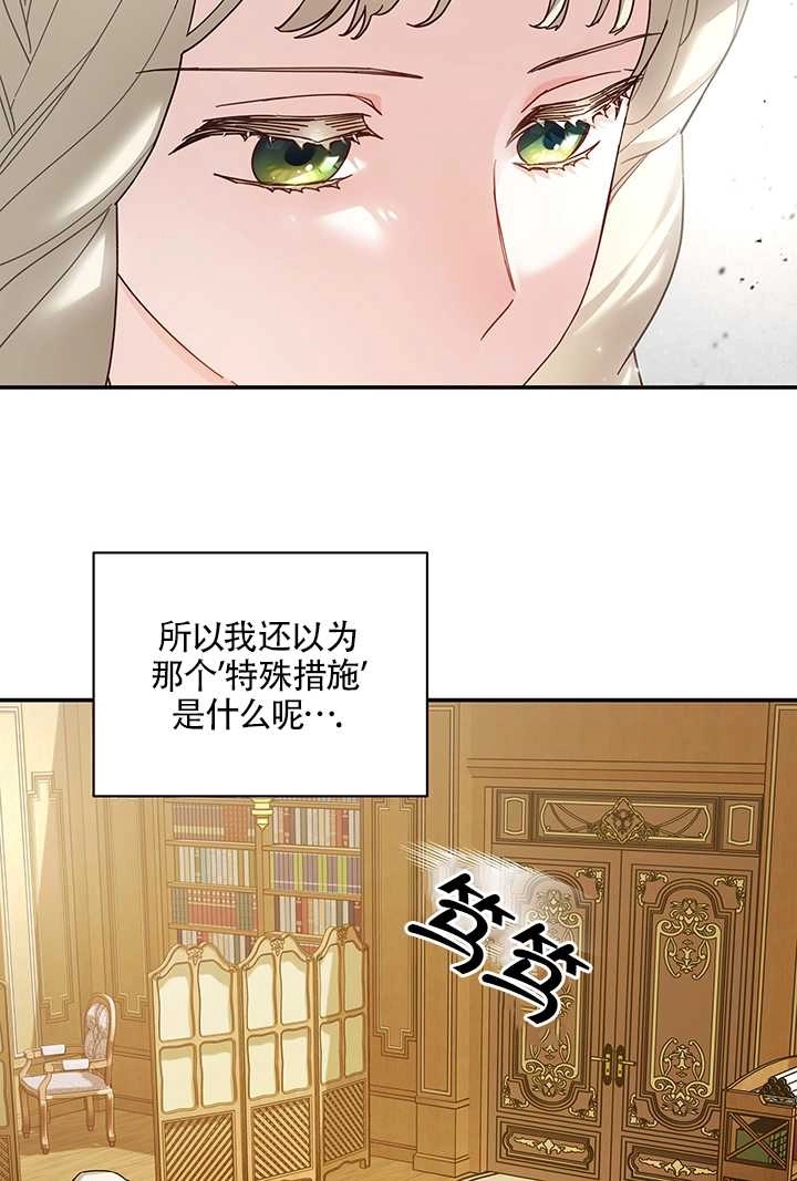《玫瑰城的挽歌》第11话 第30页
