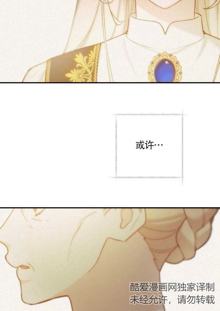 《玫瑰城的挽歌》第11话 第2页