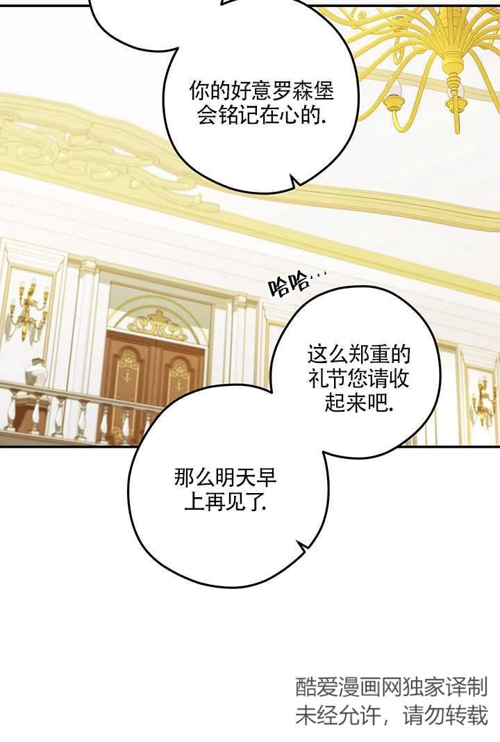 《玫瑰城的挽歌》第11话 第46页