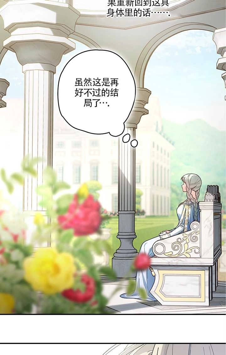 《玫瑰城的挽歌》第11话 第65页