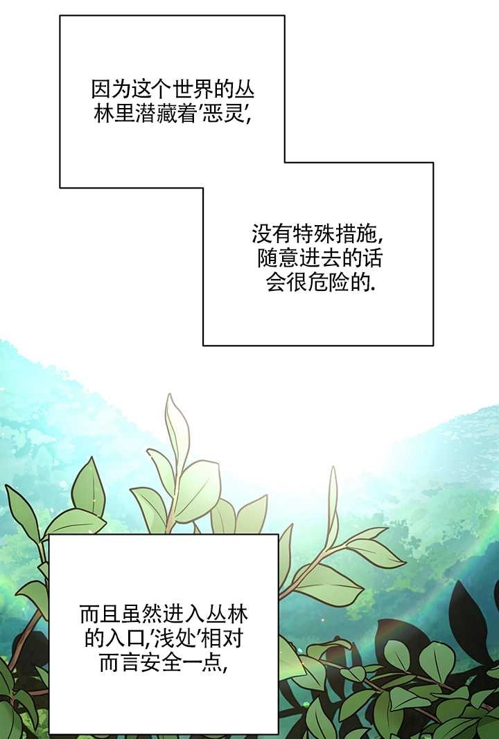 《玫瑰城的挽歌》第11话 第27页