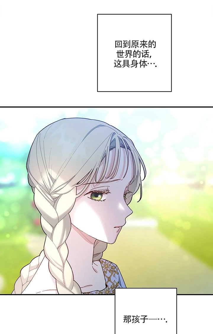《玫瑰城的挽歌》第11话 第71页