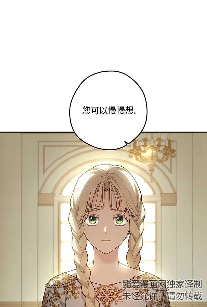 《玫瑰城的挽歌》第11话 第53页