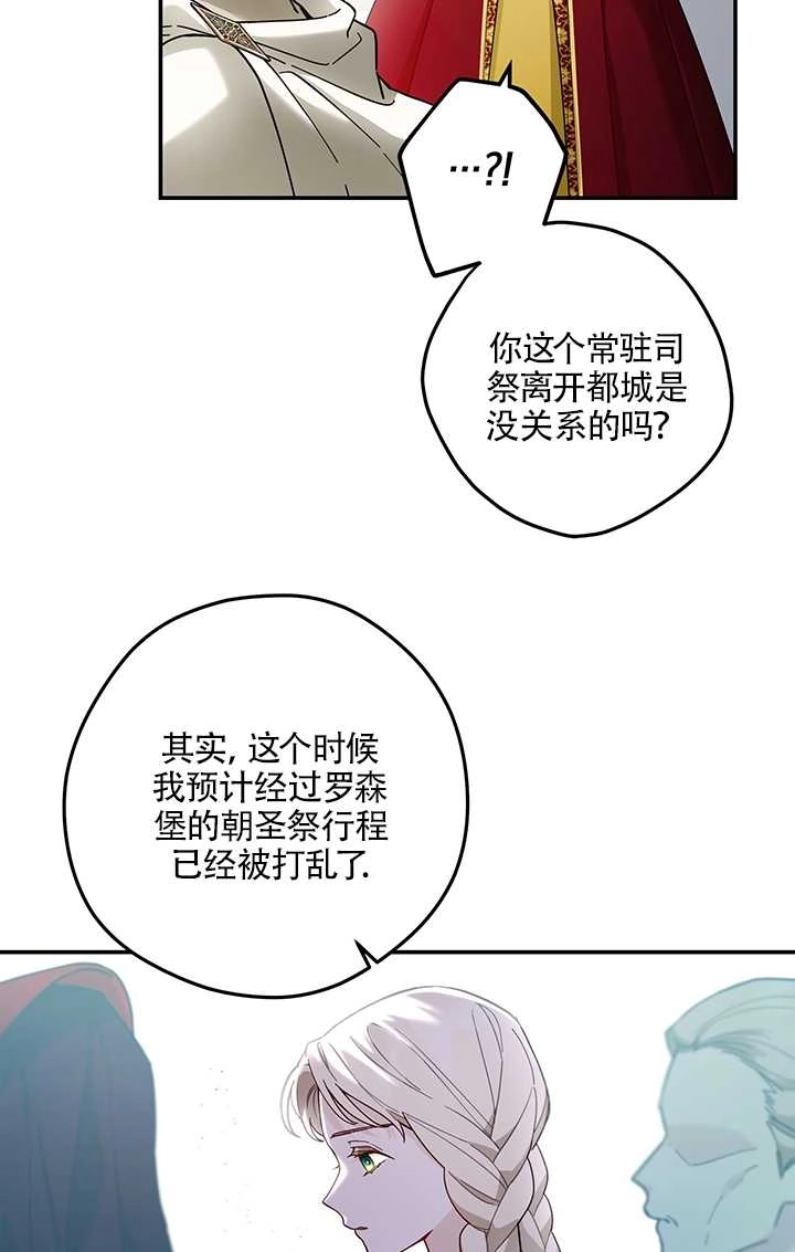 《玫瑰城的挽歌》第11话 第43页