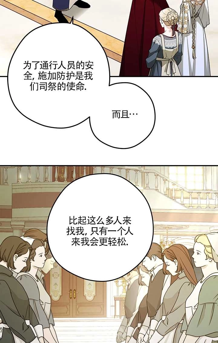 《玫瑰城的挽歌》第11话 第40页