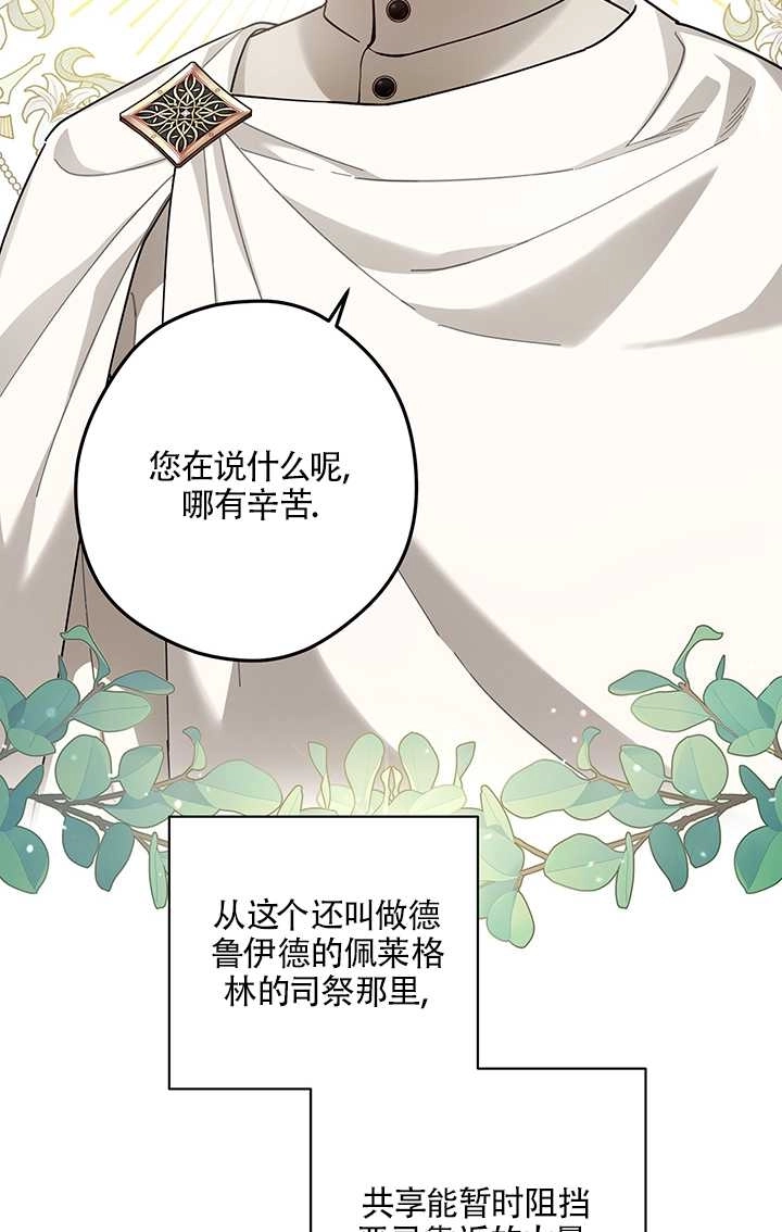 《玫瑰城的挽歌》第11话 第38页
