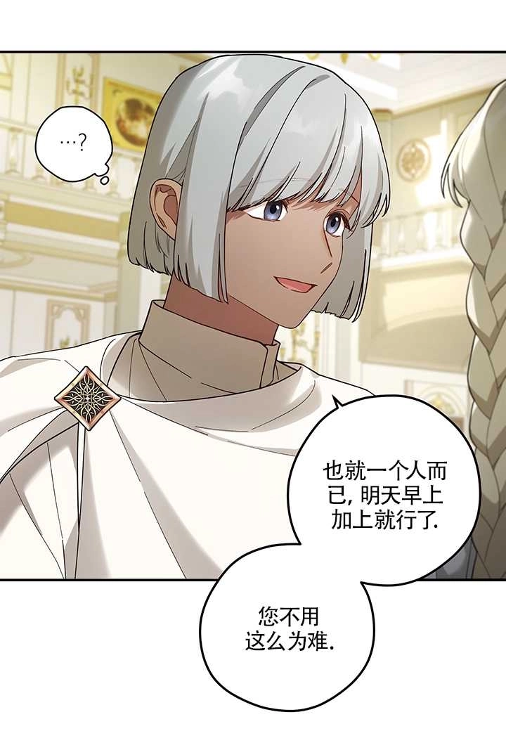 《玫瑰城的挽歌》第11话 第52页