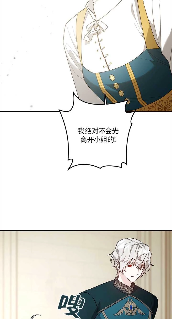 《玫瑰城的挽歌》第12话 第60页
