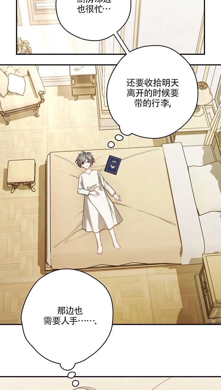 《玫瑰城的挽歌》第12话 第3页