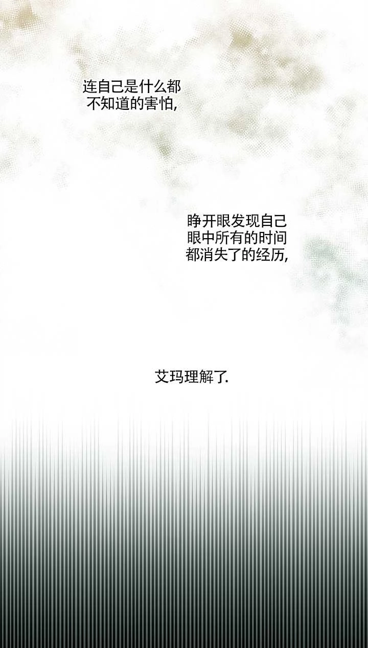 《玫瑰城的挽歌》第12话 第11页