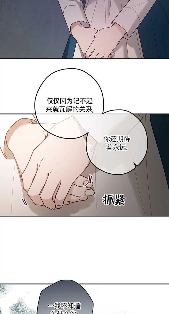 《玫瑰城的挽歌》第12话 第58页