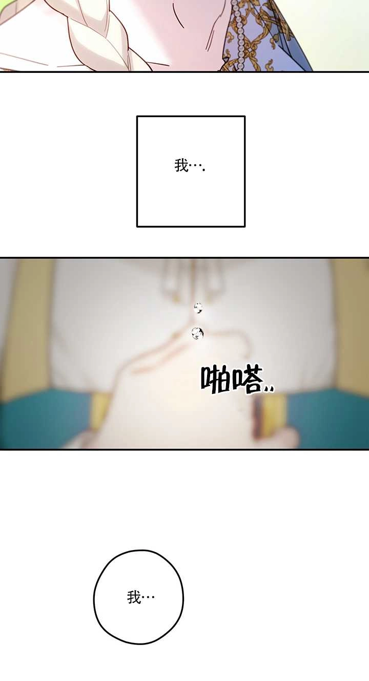 《玫瑰城的挽歌》第12话 第73页