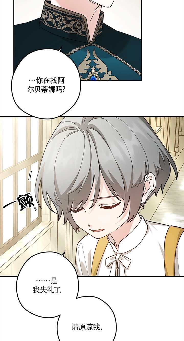 《玫瑰城的挽歌》第12话 第54页