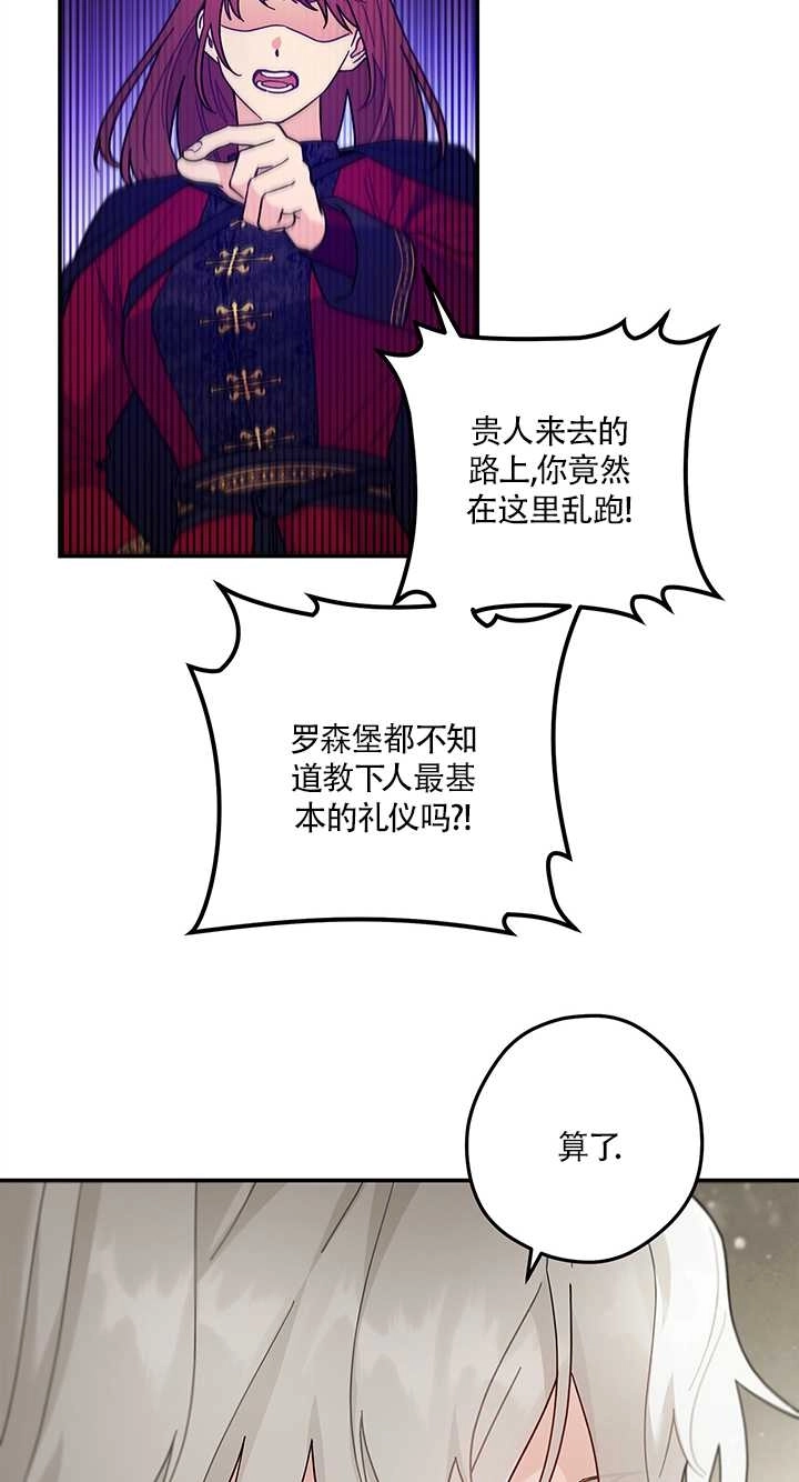 《玫瑰城的挽歌》第12话 第50页