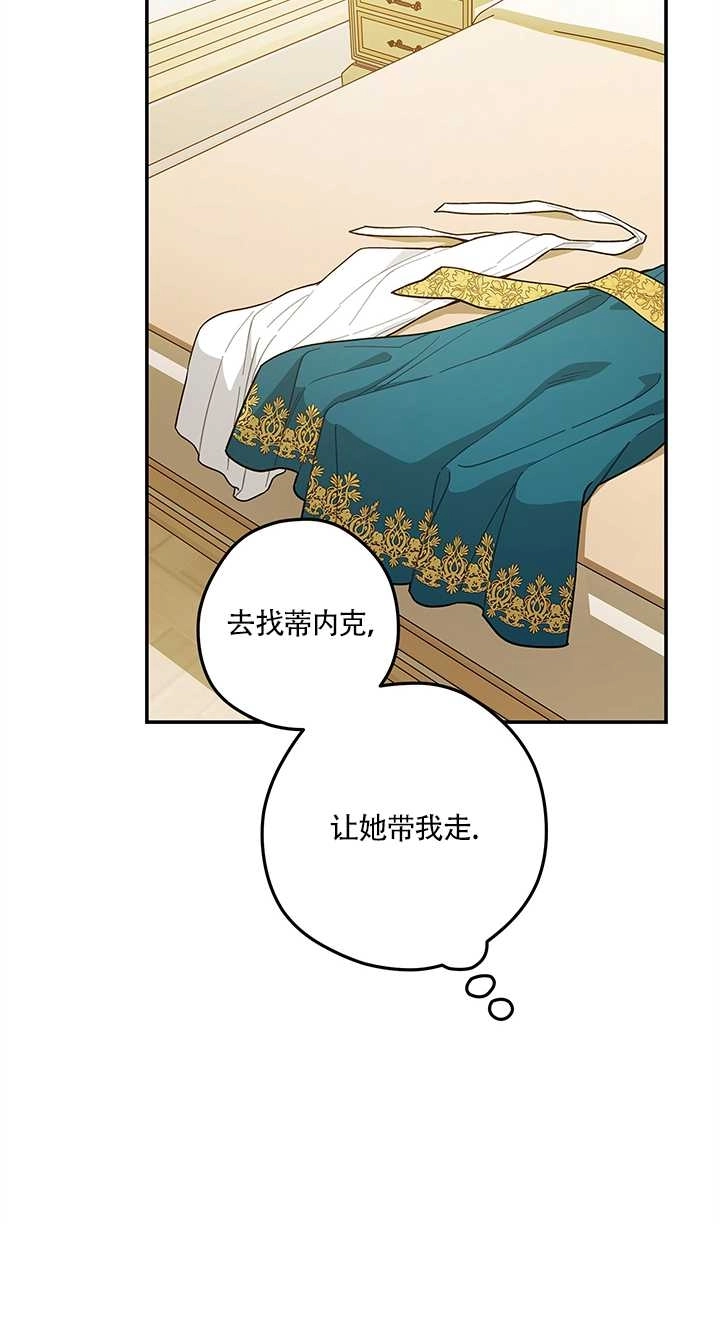 《玫瑰城的挽歌》第12话 第36页