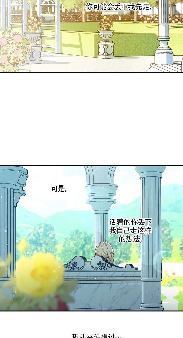 《玫瑰城的挽歌》第12话 第67页