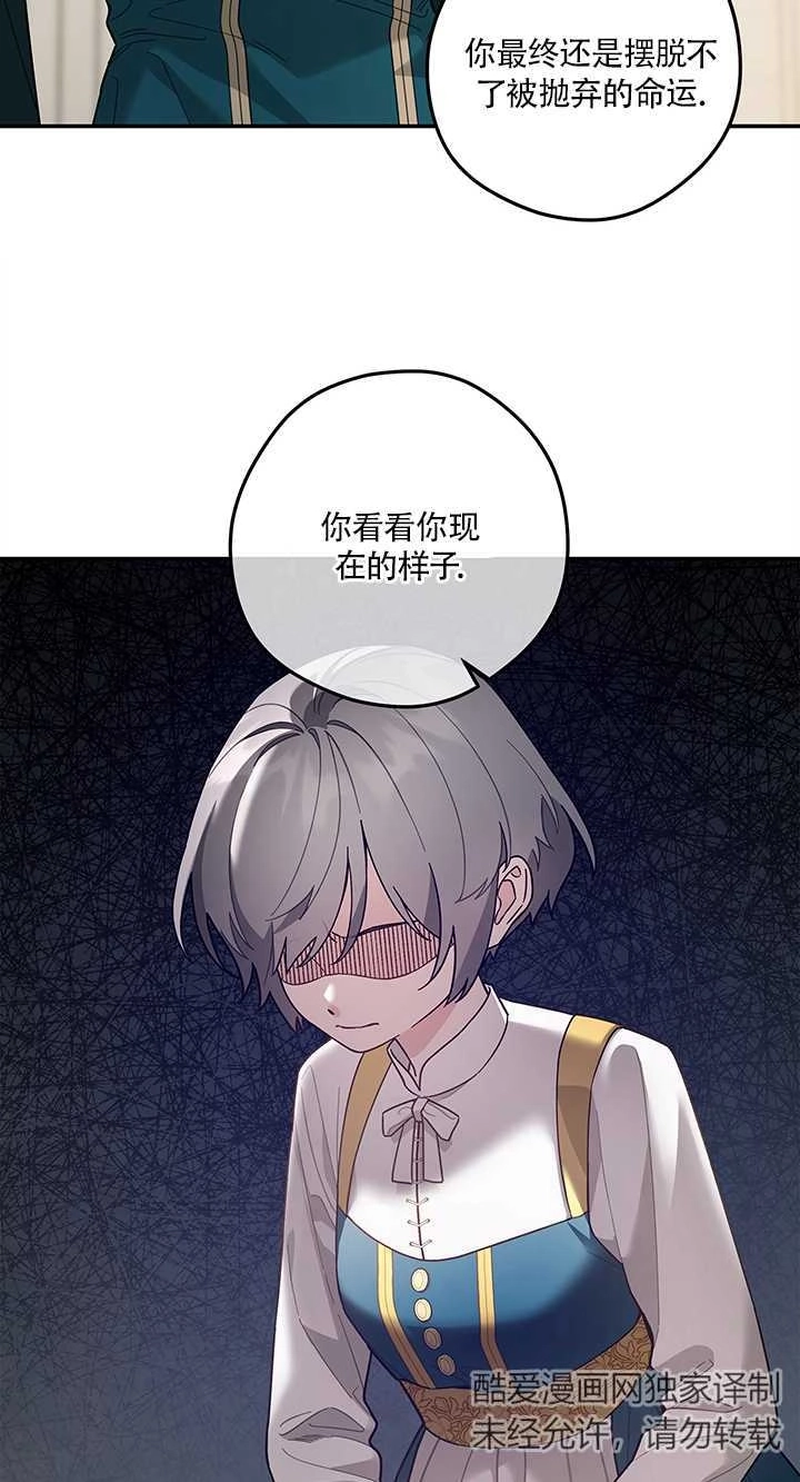 《玫瑰城的挽歌》第12话 第57页
