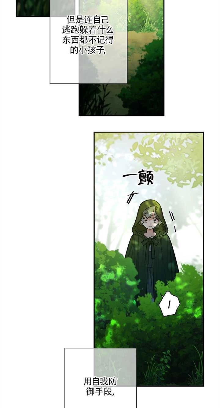 《玫瑰城的挽歌》第12话 第18页