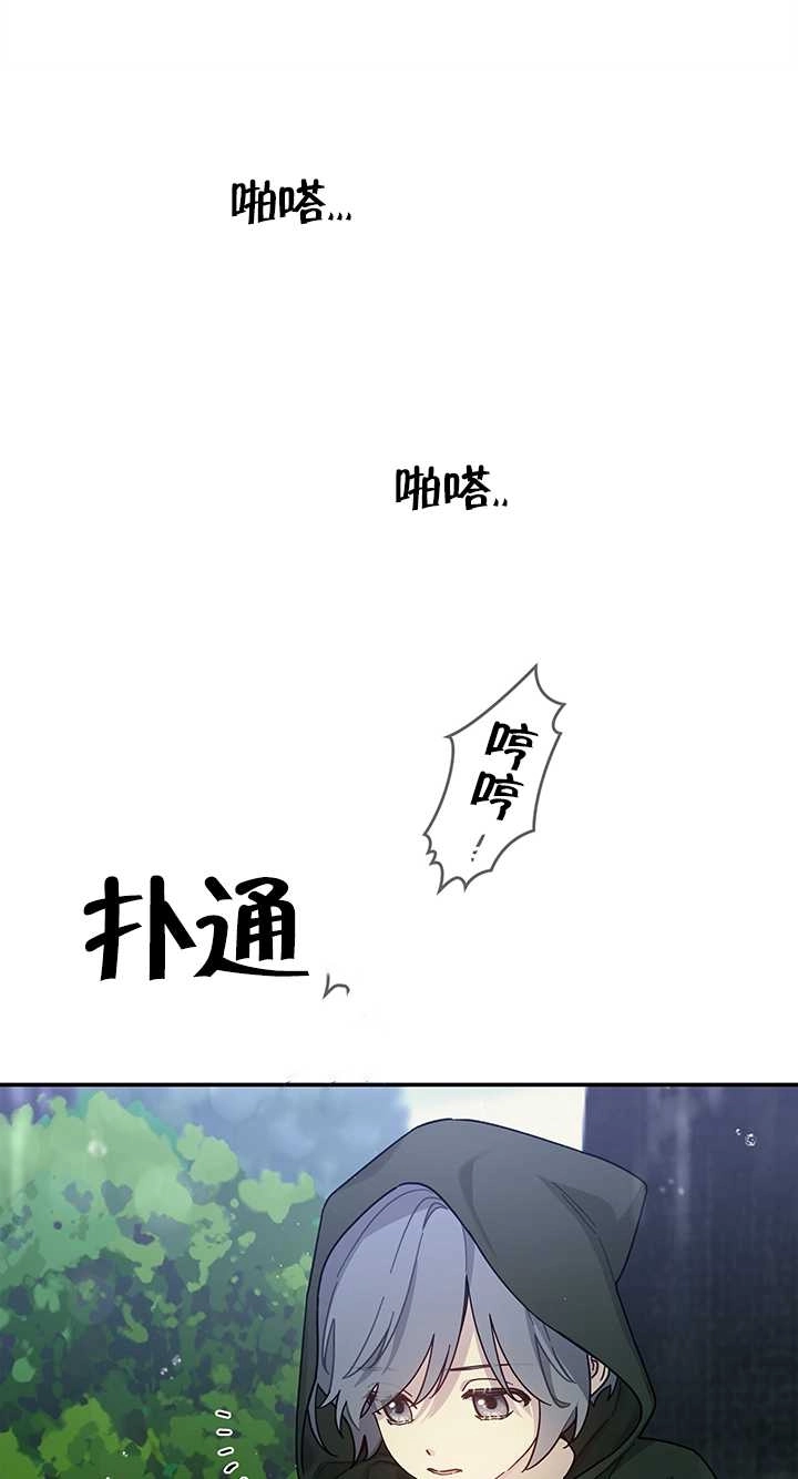 《玫瑰城的挽歌》第12话 第23页
