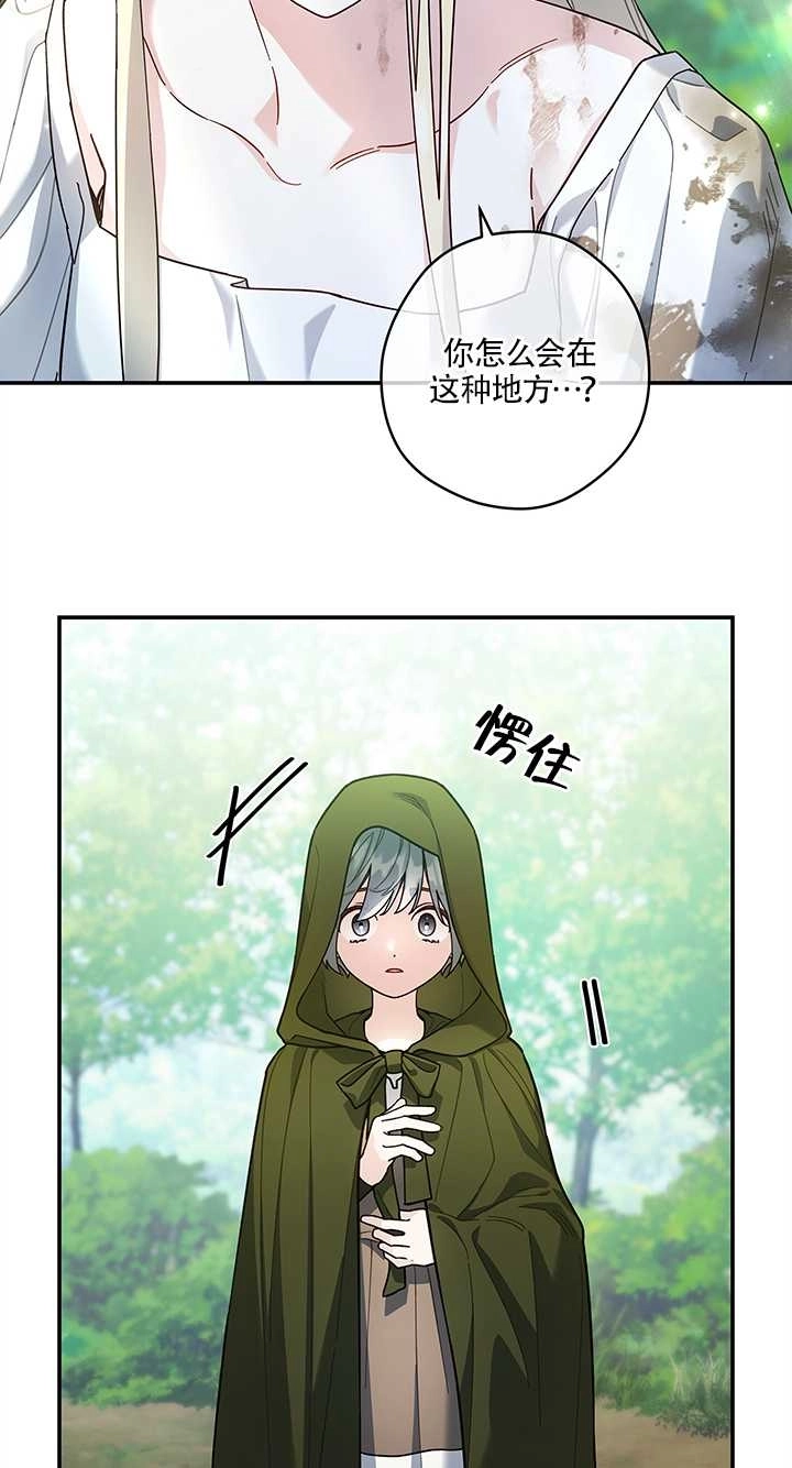 《玫瑰城的挽歌》第12话 第32页
