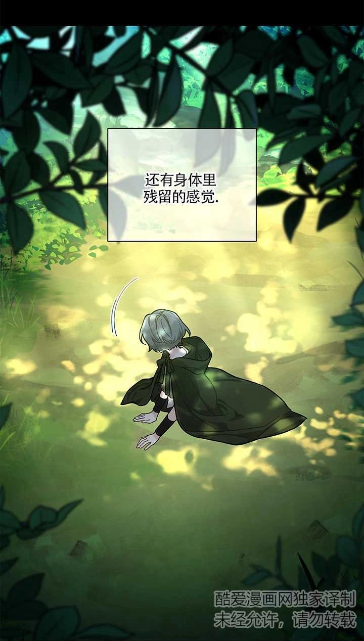 《玫瑰城的挽歌》第12话 第14页
